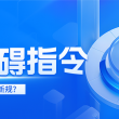 欧盟无障碍指令(EU)2019/882实施 ! 阿尔法（Alpha）检测全方案助您抢占合规先机